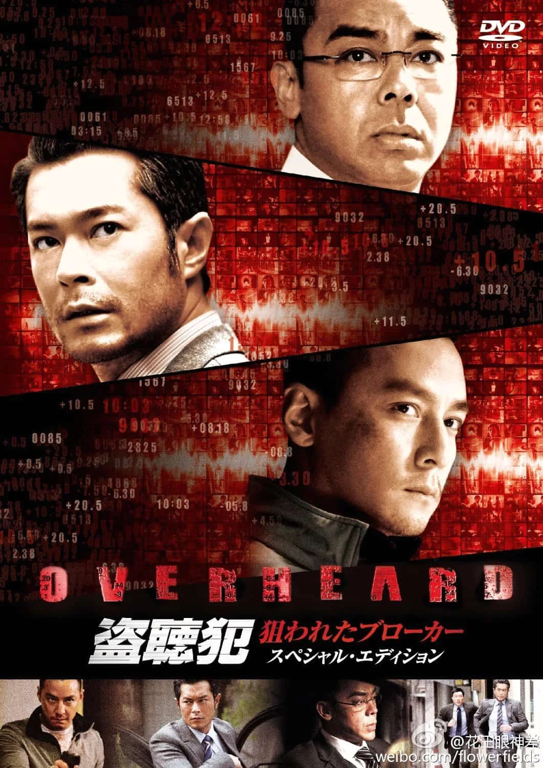Overheard (2009) พลิกภารกิจสั่งตาย พากย์ไทย HD