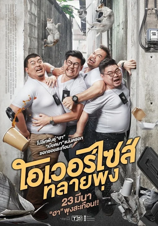 Oversize (2017) โอเวอร์ไซส์ ทลายพุง พากย์ไทย หนังฟรี