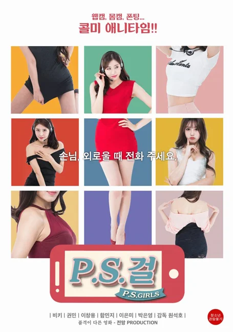 P.S. Girls 2016 พากย์ไทย HD