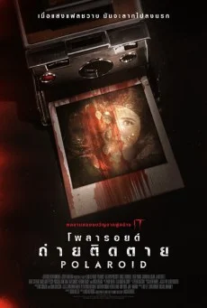 POLAROID (2019) โพลารอยด์ ถ่ายติดตาย พากย์ไทย HD