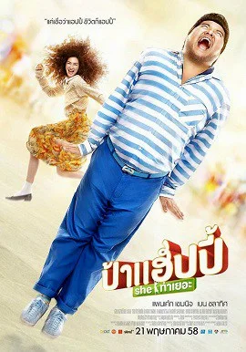 Pa-Happy (2017) ป้าแฮปปี้ SHE ท่าเยอะ พากย์ไทย HD