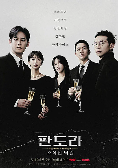 Pandora: Beneath the Paradise (2023) พากย์ไทย HD