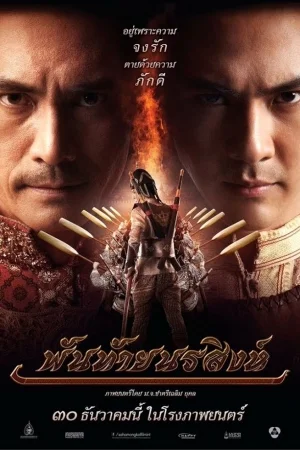 Panthai Norasing (2015) พันท้ายนรสิงห์ พากย์ไทย HD