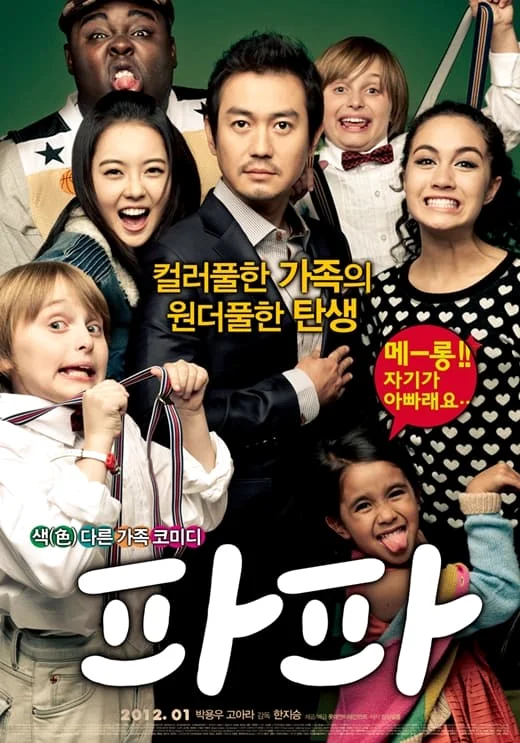 Papa (2012) พากย์ไทย หนังฟรี