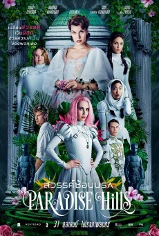 Paradise Hills สวรรค์ซ้อนนรก พากย์ไทย HD