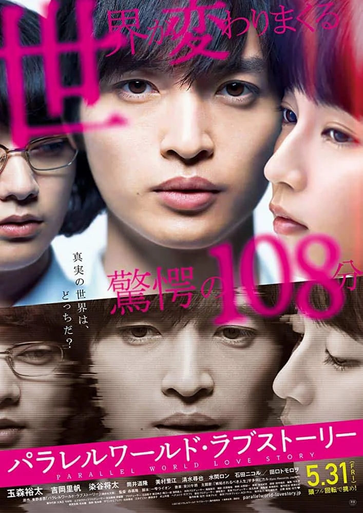 Parallel World Love Story (2019) รักในโลกพิศวง พากย์ไทย HD