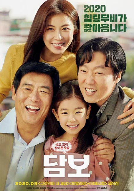 Pawn 2020 Dumbo แปะโป้งไว้ที่ดวงใจอาจอชิ พากย์ไทย