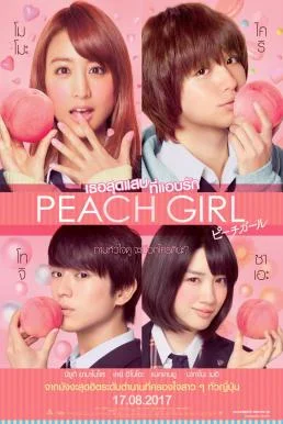 Peach Girl (2017) เธอสุดแสบ ที่แอบรัก พากย์ไทย HD