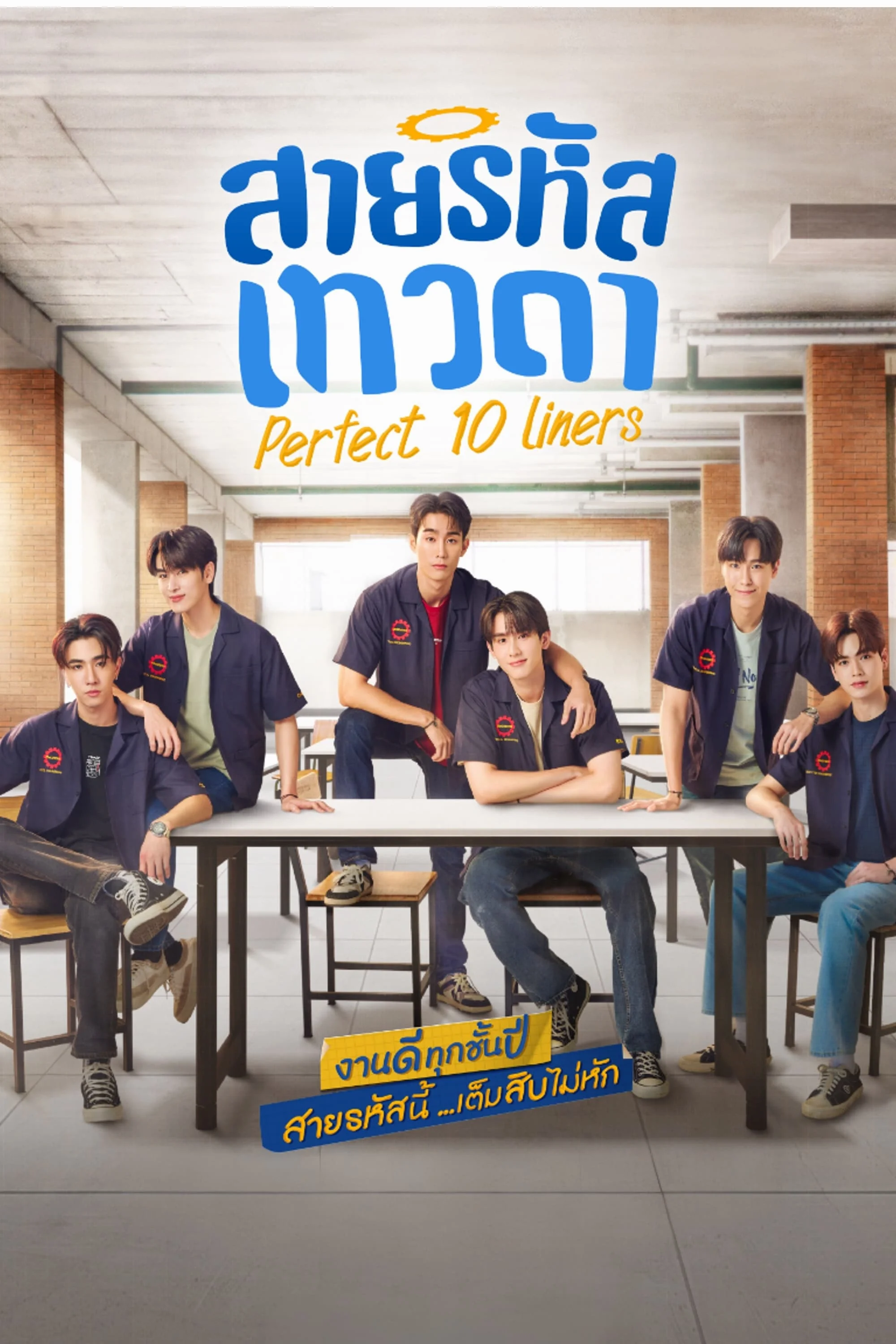 Perfect 10 Liners สายรหัสเทวดา พากย์ไทย HD