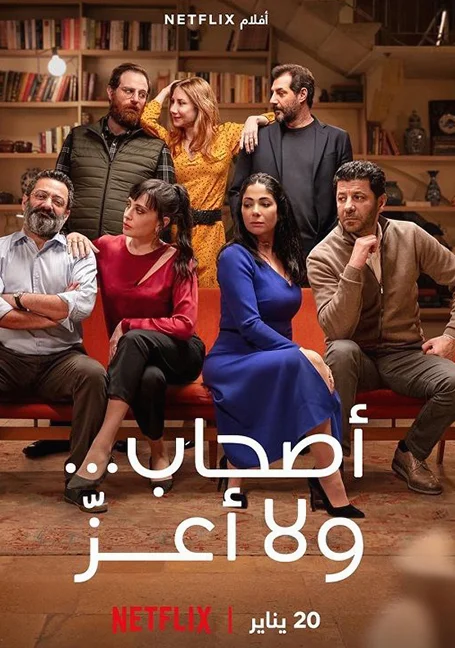 Perfect Strangers (2022) เพื่อนแปลกหน้า พากย์ไทย HD