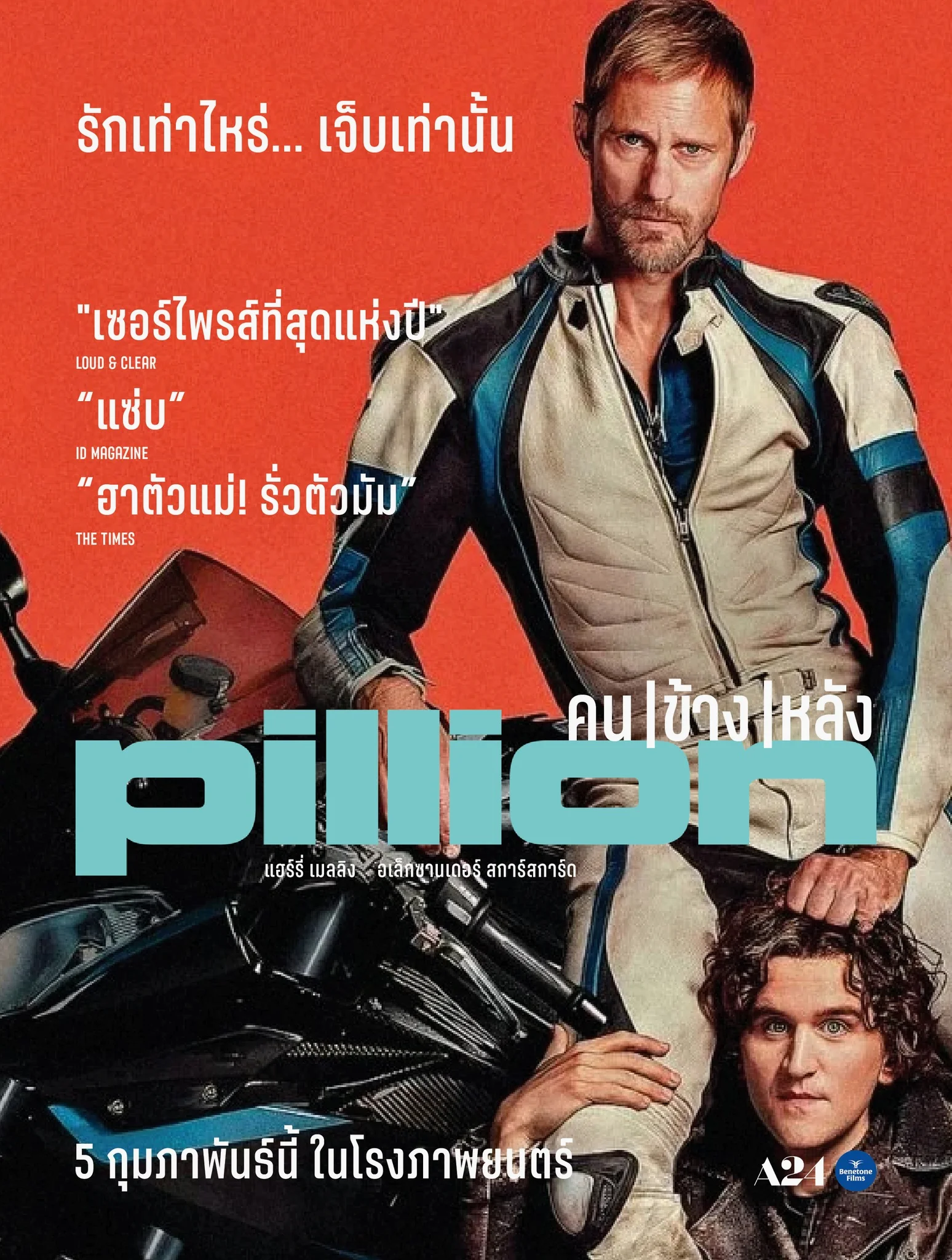 Pillion (2025) คนข้างหลัง พากย์ไทย HD