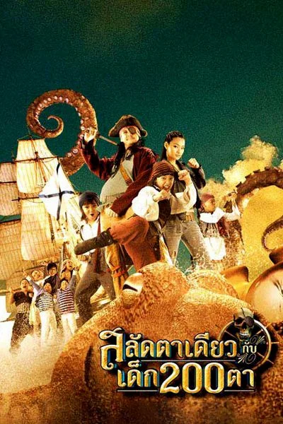 Pirate of The Lost Sea (2008) สลัดตาเดียวกับเด็ก 200 ตา พากย์ไทย HD