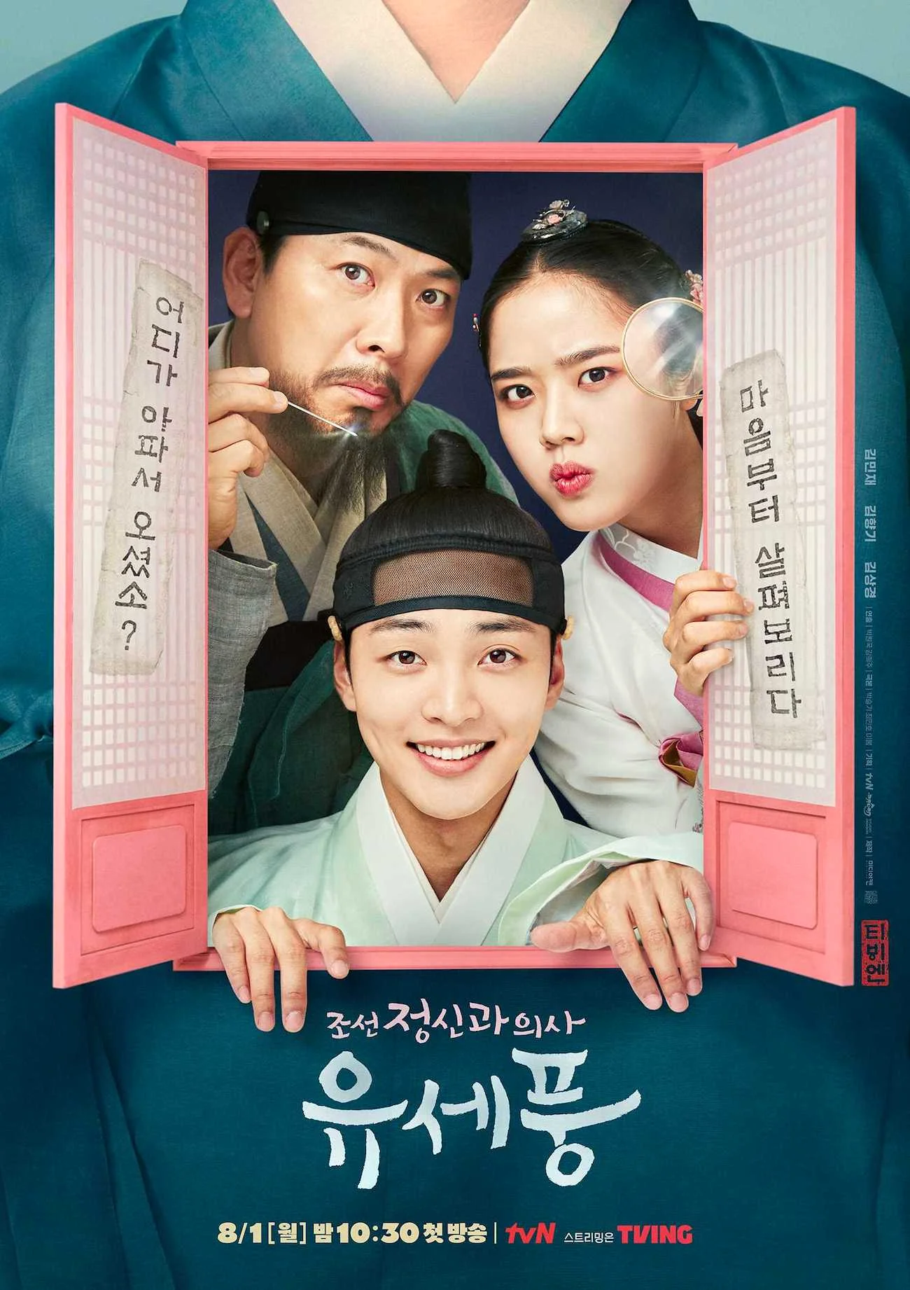 Poong the Joseon Psychiatrist season 1 พากย์ไทย HD