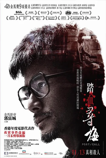 Port of Call (2015) ฆาตกรรมจำยอม พากย์ไทย