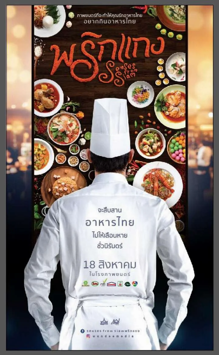 Prigkang (2016) พริกแกงนะ พากย์ไทย HD