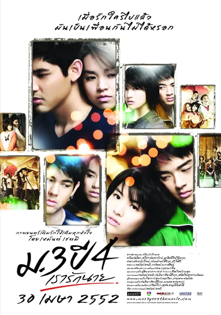 Primary Love (2009) ม.3 ปี 4 เรารักนาย พากย์ไทย HD