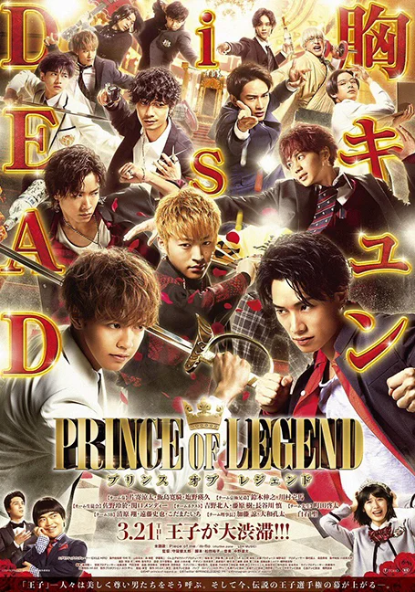 Prince of Legend (2019) เจ้าชายในตำนาน พากย์ไทย HD