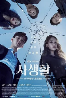 Private Lives (2020) พากย์ไทย HD