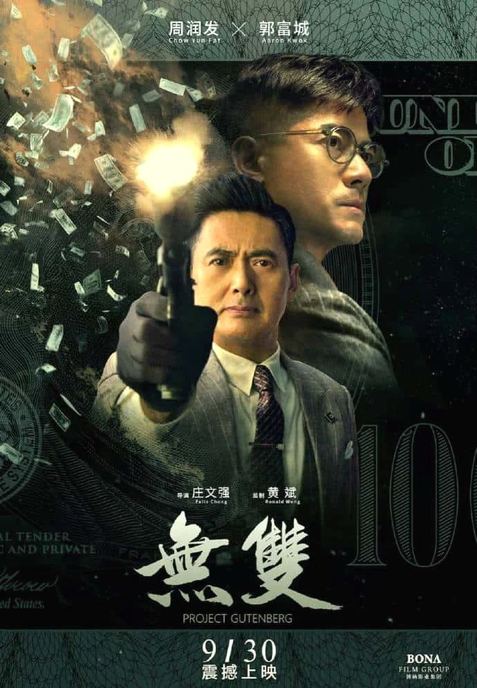 Project Gutenberg (2018) เกมหักเหลี่ยม เฉือนคม พากย์ไทย HD