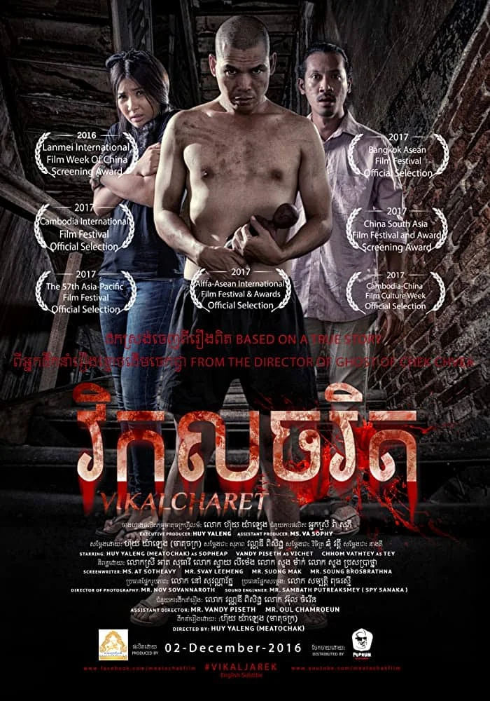 Psychotic (2016) วิกลจริต พากย์ไทย HD