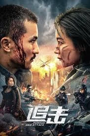 Pursuit (2023) ปฏิบัติการล่าระห่ำ พากย์ไทย HD