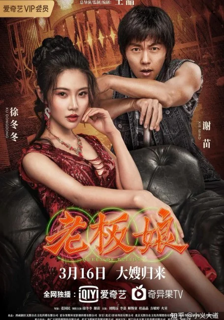 Queen Of Triads 2 (2021) เถ้าแก่เนี้ย 2 พากย์ไทย HD