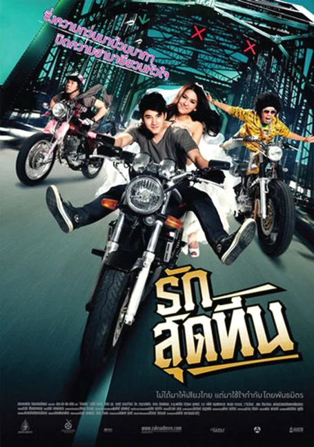 Rak Sud Teen (2012) รักสุดทีน พากย์ไทย HD