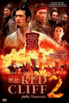 Red Cliff II (2009) สามก๊ก โจโฉแตกทัพเรือ 2 พากย์ไทย HD
