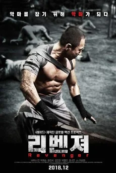 Revenger หนี้เลือดคุกทมิฬ พากย์ไทย HD