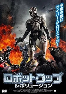 Robot Revolution (2015) วิกฤตินรกจักรกลปฎิวัติ พากย์ไทย HD