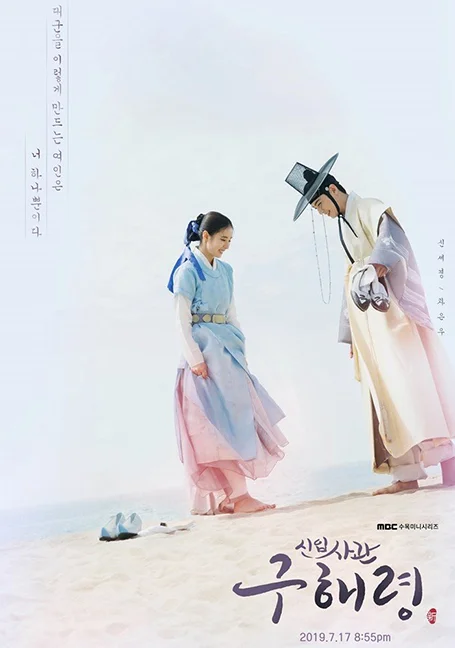 Rookie Historian Goo Hae-Ryung (2019) กูแฮรยอง นารีจารึกโลก พากย์ไทย HD