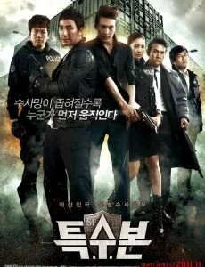 SIU Special Investigation Unit (2011) เอส ไอ ยู กองปราบร้ายหน่วยพิเศษลับ พากย์ไท
