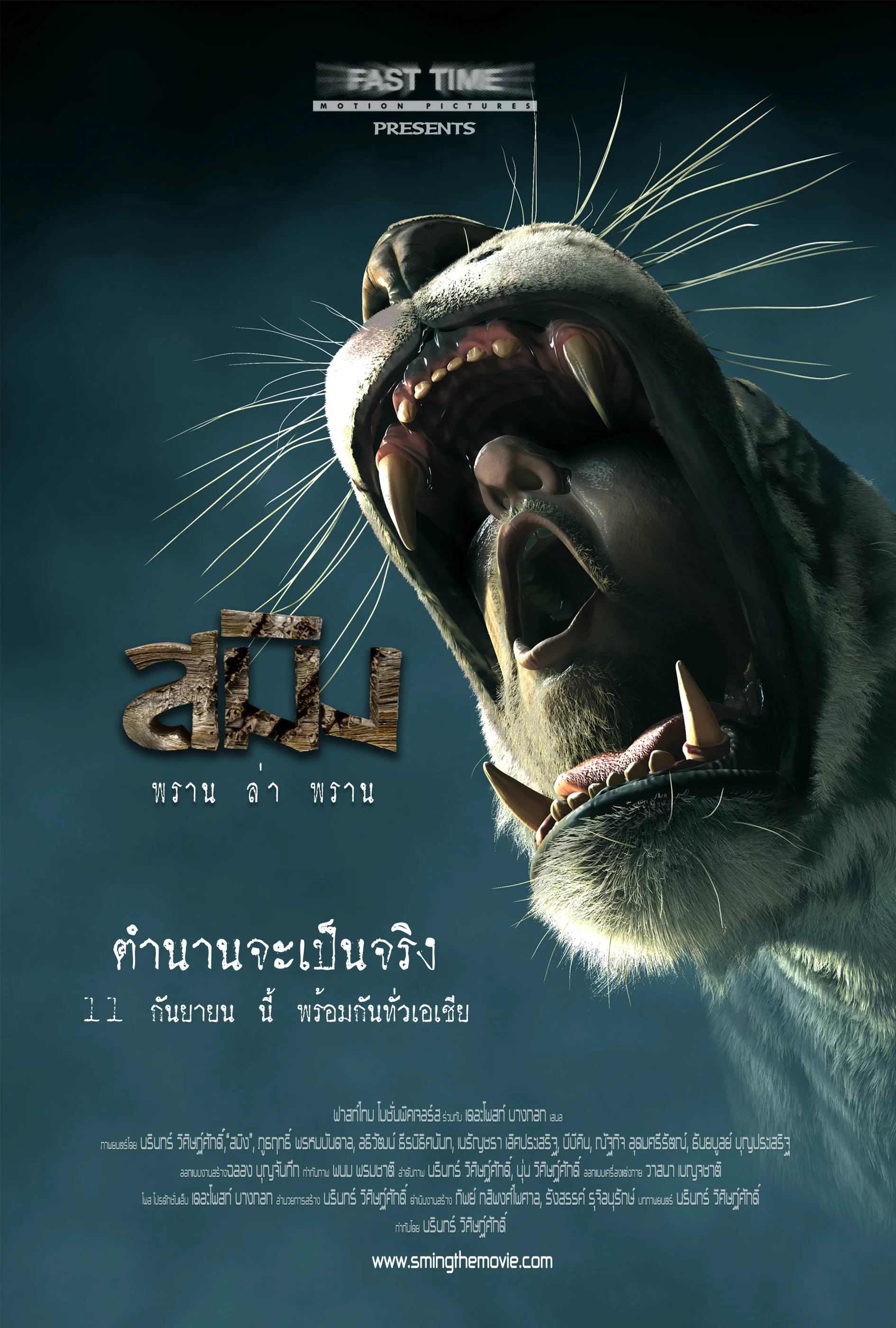 SMING (2014) สมิง พราน ล่า พากย์ไทย HD