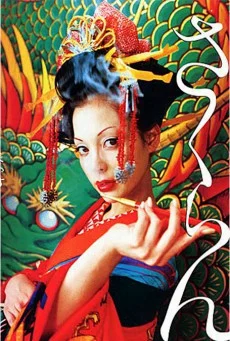 Sakuran[2006] ซากุระรัน พากย์ไทย HD