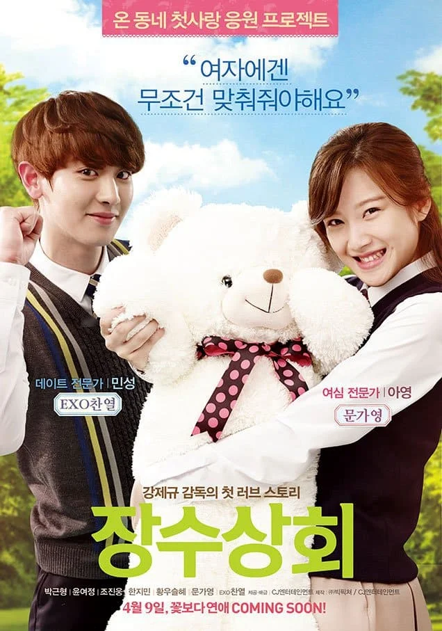 Salut D’Amour (2015) หัวใจรักไม่หมดไฟ พากย์ไทย หนังฟรี
