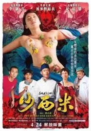 Sashimi[2015] ซาชิมิ พากย์ไทย HD