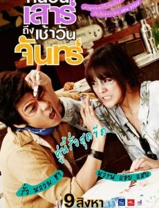 Sat2Mon (2012) คืนวันเสาร์ถึงเช้าวันจันทร์ พากย์ไทย HD