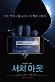 Search Out (2020) พากย์ไทย HD