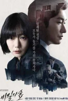 Secret Forest ป่าลับแล พากย์ไทย