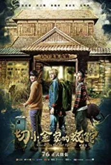 Secrets in the Hot Spring ( สามแสบแอบท้าผี ) พากย์ไทย HD