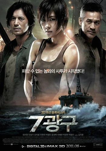 Sector 7 (2011) สัตว์นรก 20,000 โยชน์ พากย์ไทย HD