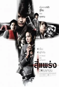 See prang (2008) 4 แพร่ง พากย์ไทย HD