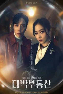 Sell Your Haunted House นายหน้านักล่าผี พากย์ไทย HD