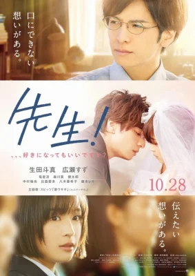 Sensei (My Teacher) (2017) หัวใจฉัน แอบรักเซนเซย์ พากย์ไทย