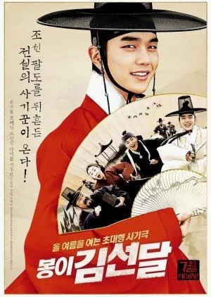 Seondal The Man Who Sells the River (2016) อัจฉริยะต้มตุ๋นแห่งโชซอน พากย์ไทย HD