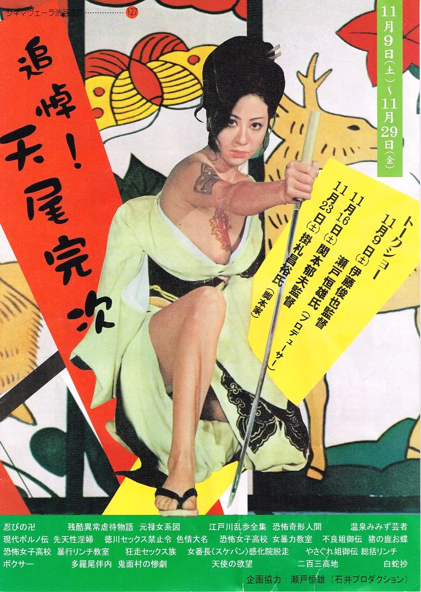 Sex.and.Fury[1973] ซับไทย ไม่เซ็นเซอร์
