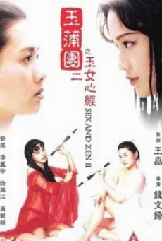 Sex and Zen 1996 อาบรักกระบี่คม ภาค 2 ซับไทย ไม่เซ็นเซอร์