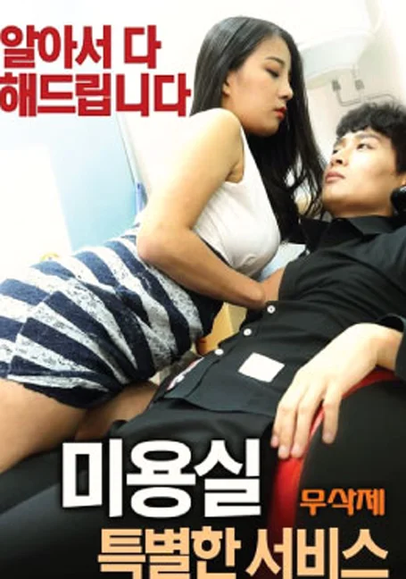 SexySaloon หนังฟรี พากย์ไทย