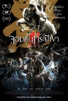 Shadow จอมคนกระบี่เงา พากย์ไทย HD