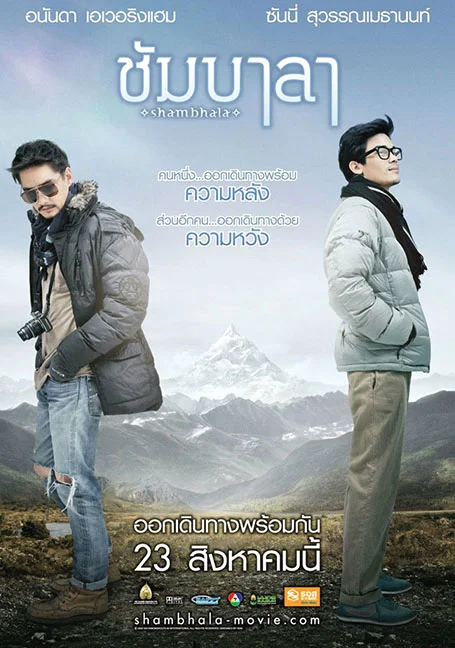 Shambala (2012) ชัมบาลา พากย์ไทย HD
